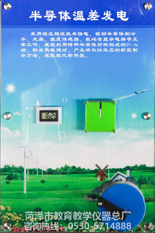壁掛科普——半導(dǎo)體溫差發(fā)電(圖1)